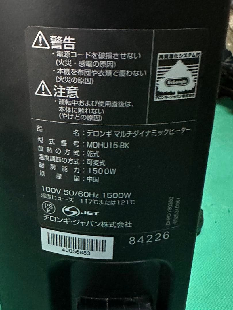 ⭐︎美品⭐︎ デロンギ　マルチダイナミックヒーター　　　MDHU15-BK 難あり