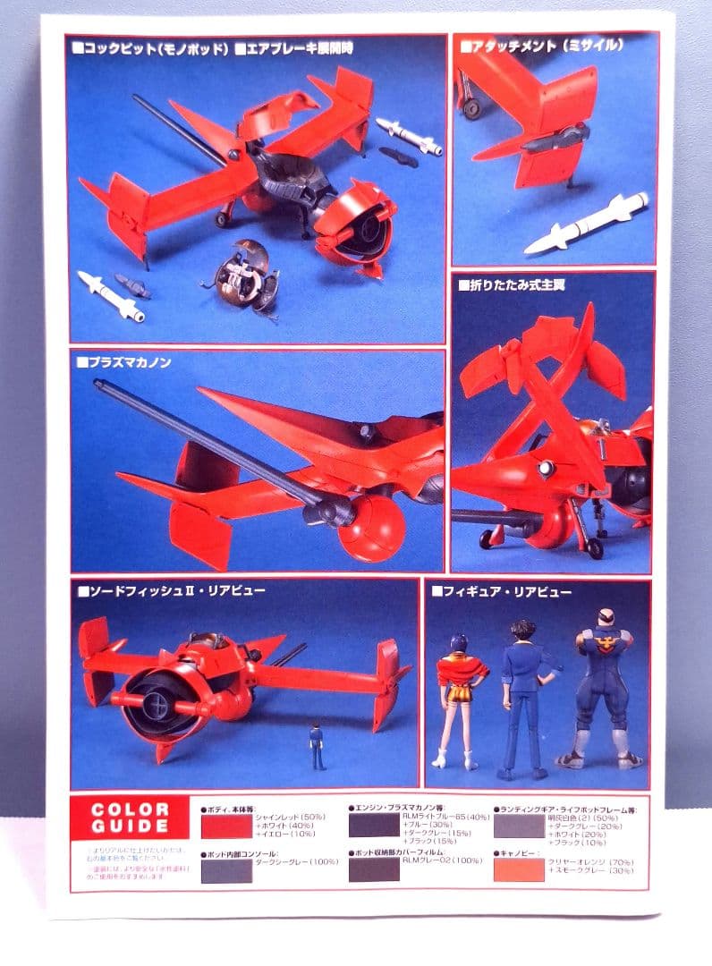 未開封未組立品 カウボーイビバップ SWORD FISH II