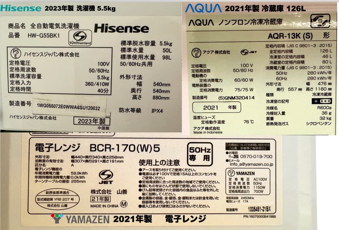 【千葉県のお客様】21年製AQUA冷蔵庫126L洗濯機5.5kg/送料設置保証