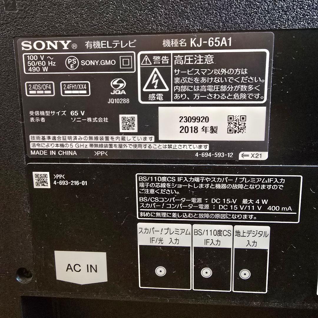 今週売り切り SONY KJ-65A 65型　大画面 有機ELテレビ
