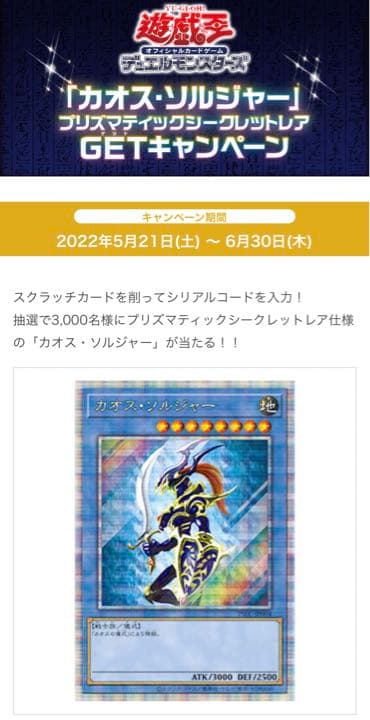 カオスソルジャー　プリズマティックシークレットレア