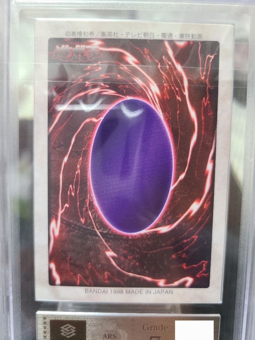 【ARS 7】【遊戯王カード　バンダイ版】光の護封剣