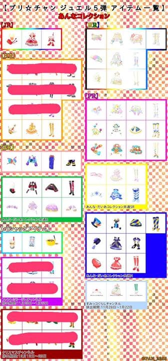 プリチャンカードセット