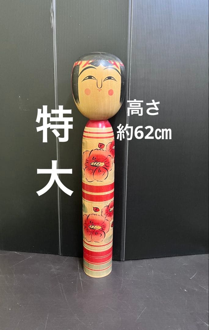 C825 こけし　斎藤徳寿　土湯系特大こけし　特大こけし　日本人形　土湯系