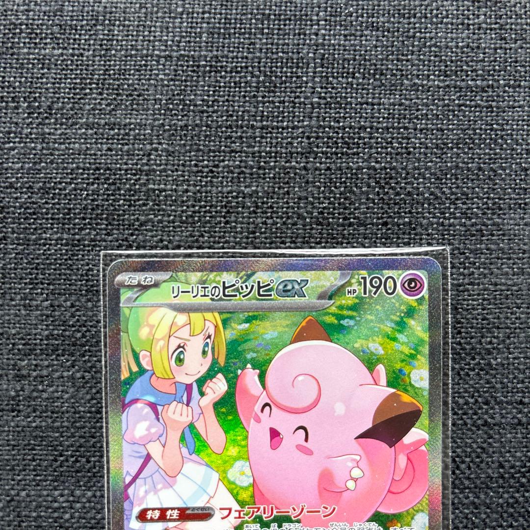 リーリエのピッピ　sar あんしん鑑定　 バトルパートナーズ　正規品
