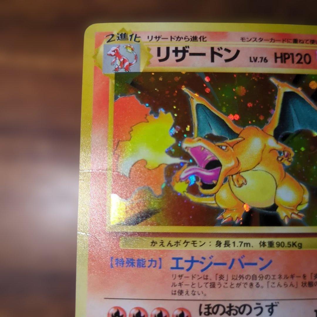 旧裏　かえんリザードン　※折れあり