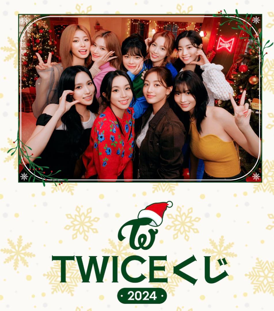 twiceくじ