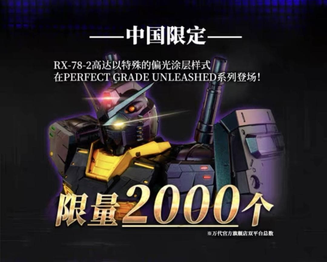 バンダイ 海外超限定 PG RX-78-2 ガンダム 1/60 偏光コーティング