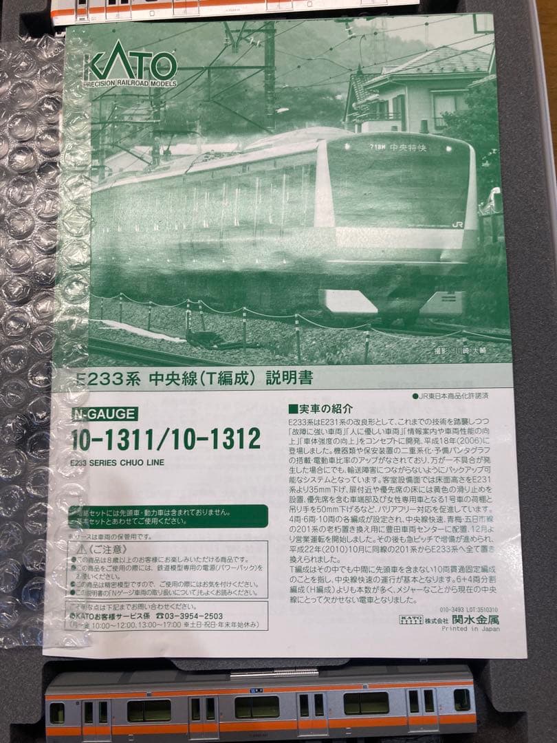 KATO 10-1311 の1-6号車+4,5号車 計8両　おまけ付き