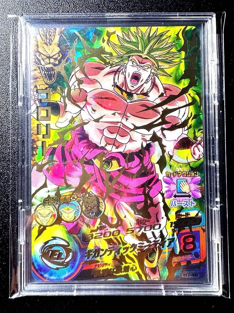 ドラゴンボールヒーローズ ブロリー H7-48