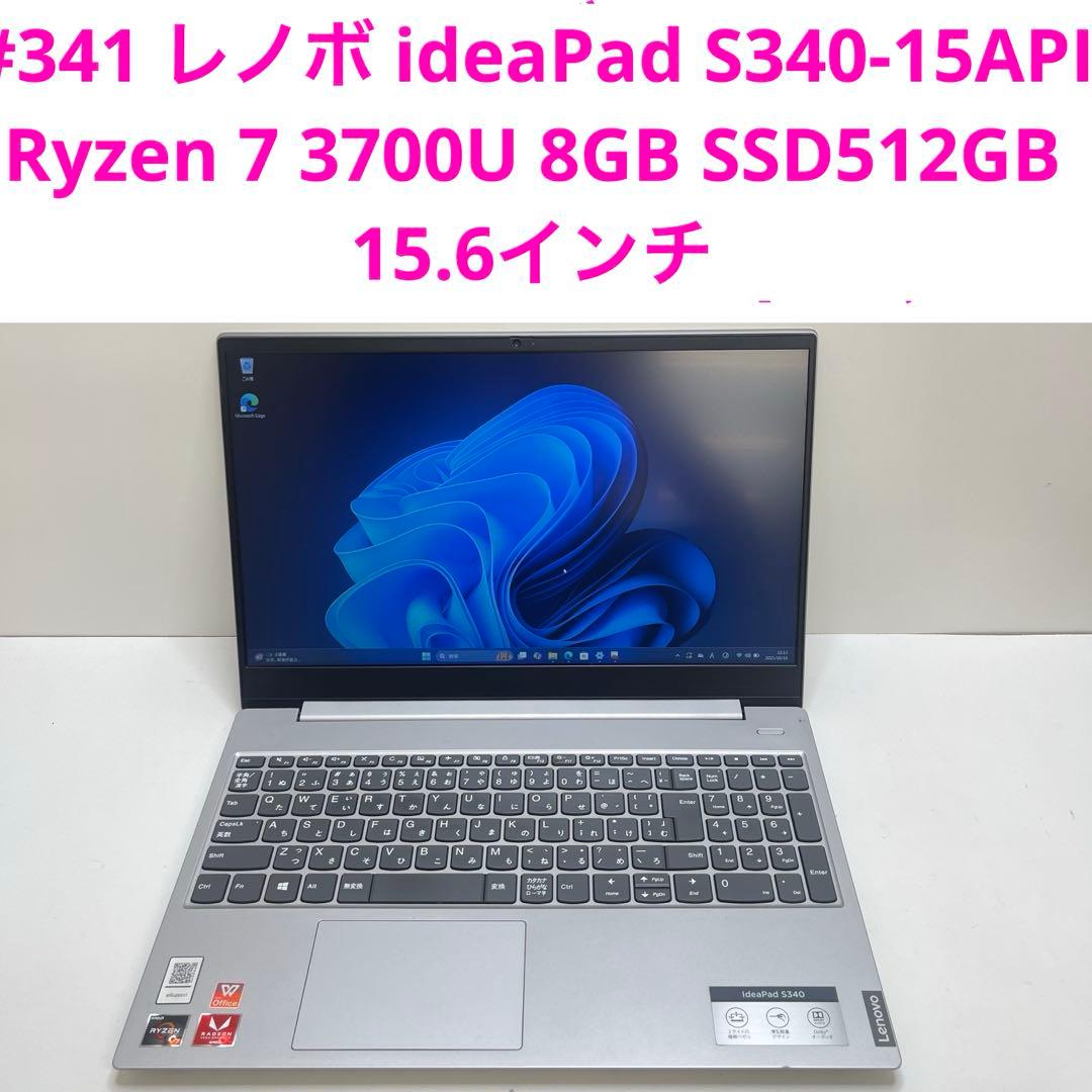 #341 レノボ ideaPad S340-15API Ryzen 7 8GB