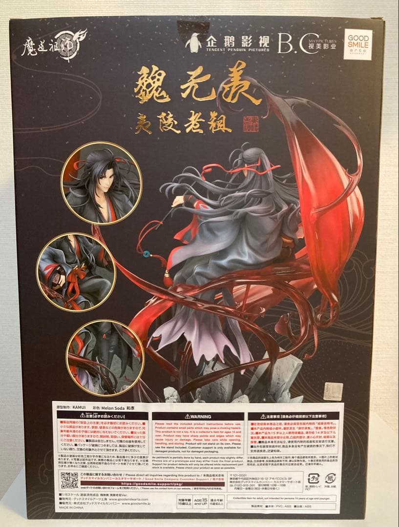 【箱開封品】魔道祖師　夷陵老祖フィギュア　グッスマ特典クリアファイル付