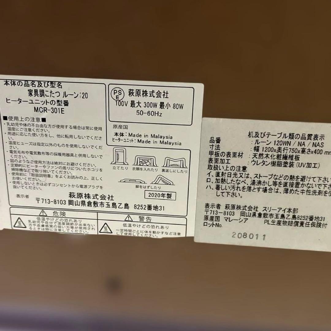 120cm×70cm木板長方形コタツ（フラットヒーター）