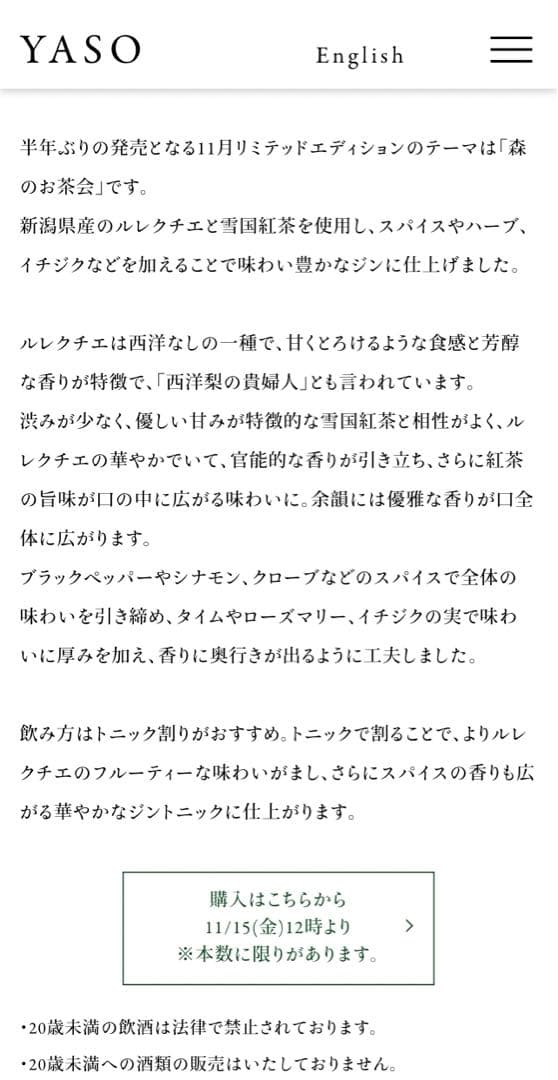 YASO GIN 越後薬草 限定商品 Limited Edition 11