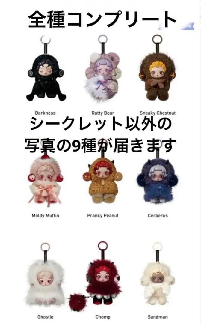 SKULLPANDA You Found Me! 全種セット　まとめ売り