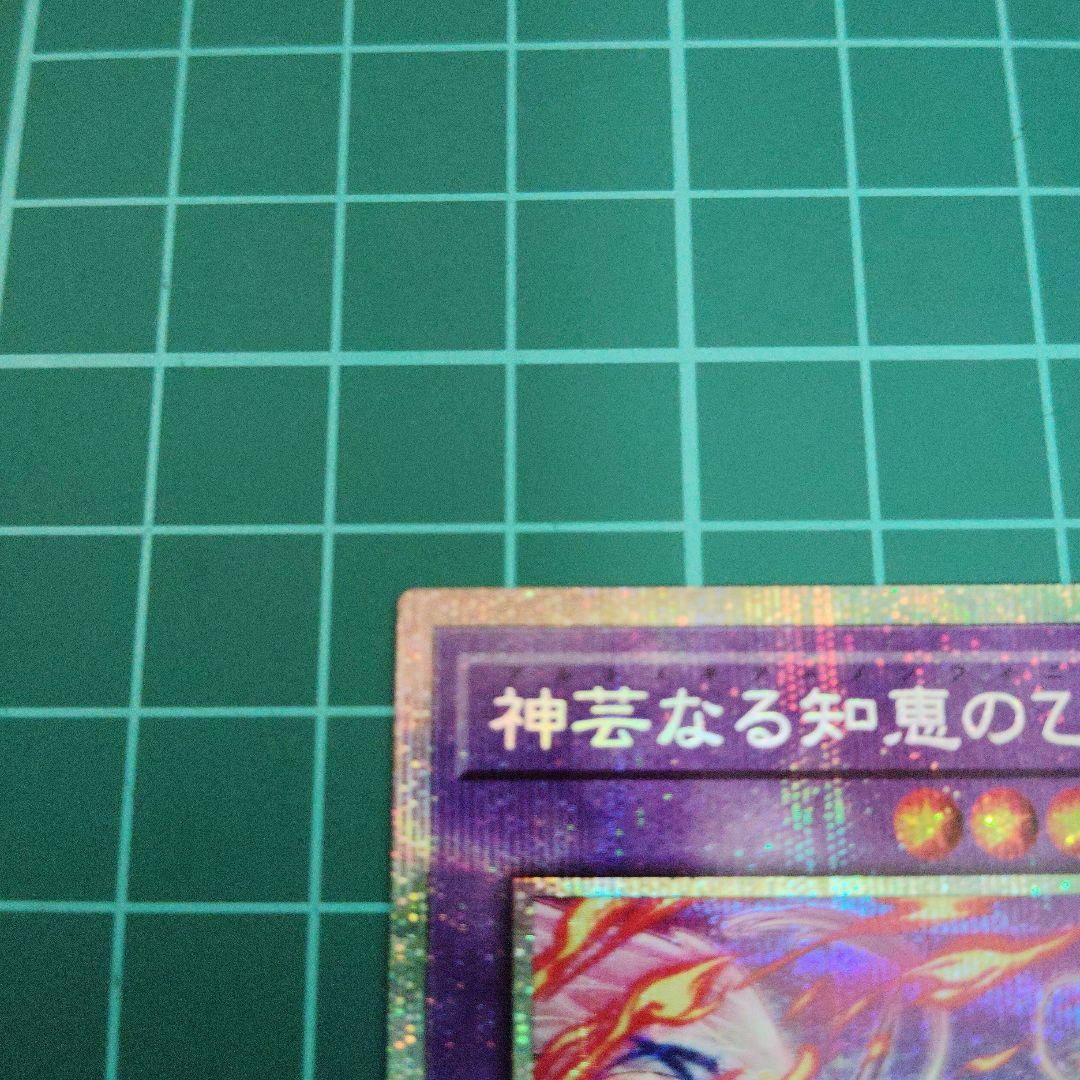 [A]神芸なる知恵の乙女　プリズマティックシークレット2枚