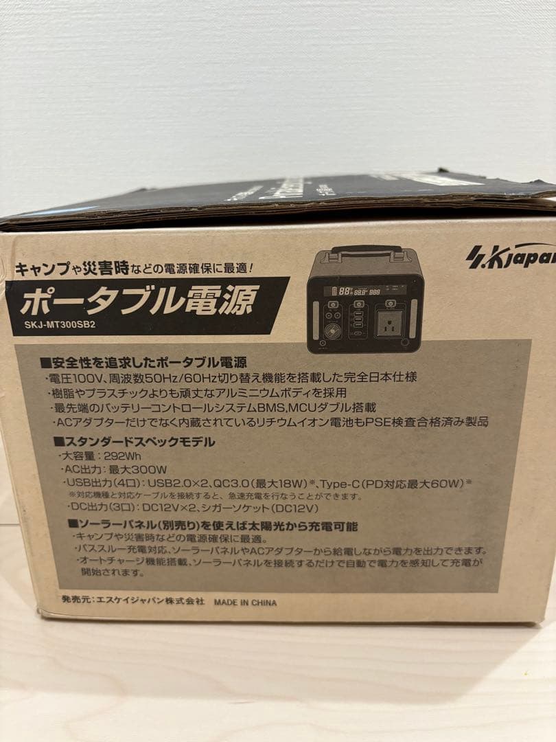 エスケイジャパン　300wポータブル電源　SKJ-MT300SB2