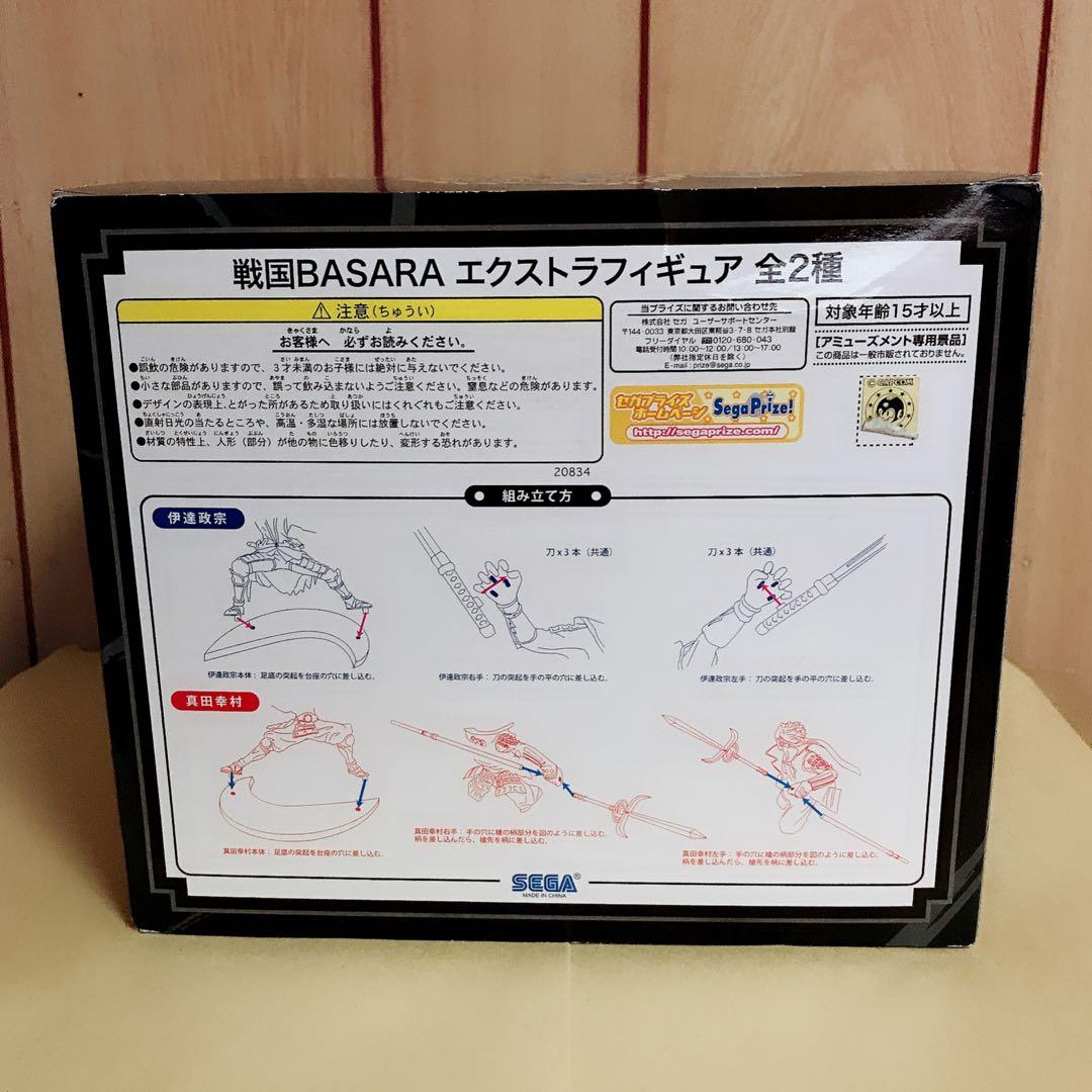 【戦国BASARA】政宗＆幸村 フィギュア プライズ
