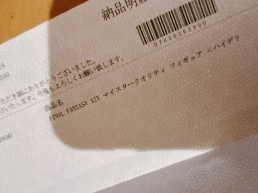 【コード未使用】FFXIV マイスタークオリティ ハイデリン ゾディアーク