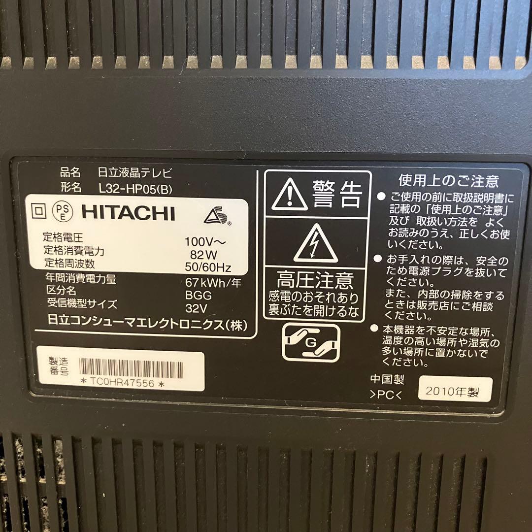 日立 Wooo 32インチ HDD録画内蔵 L32-HP05リモコンつき
