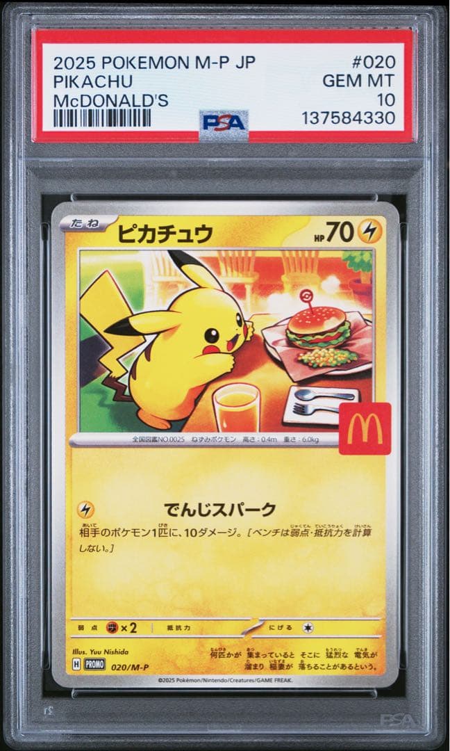 【PSA10】ピカチュウ　マクドナルド　プロモ　マック