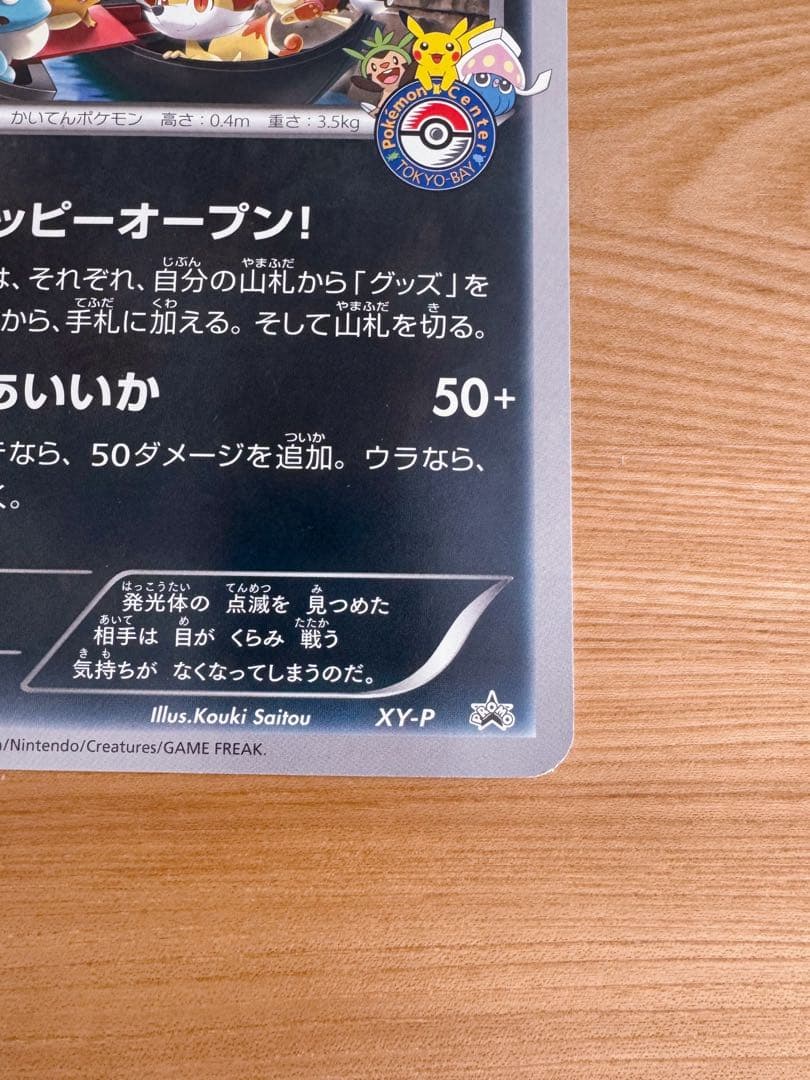 ポケモンカード プロモカード ジャンボカード マーイーカ