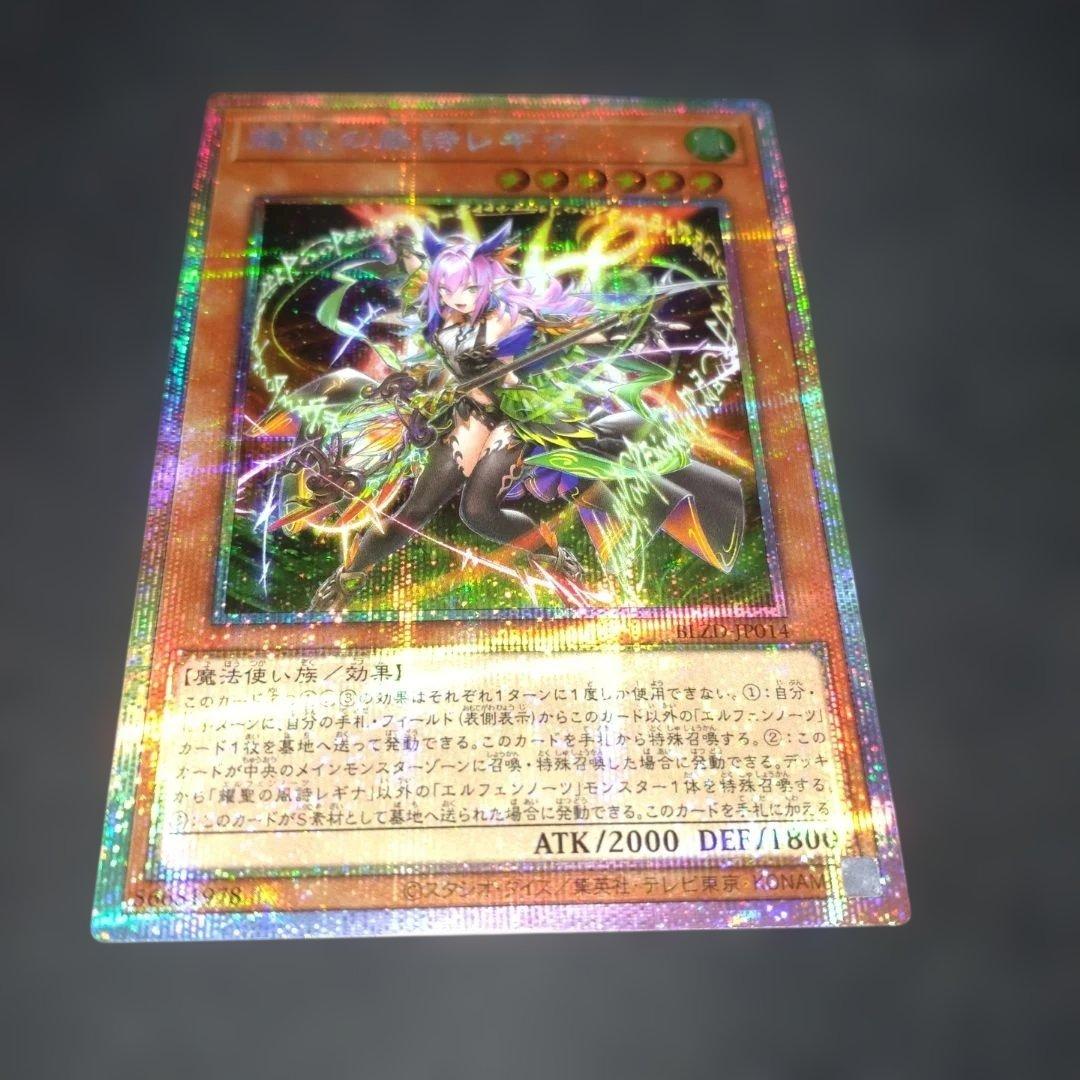 耀聖の風詩　レギナ　プリズマ　プリシク 遊戯王　ブレイジングドミニオン