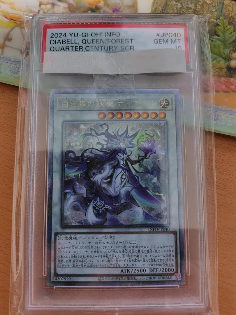 遊戯王 白き森の妖魔 ディアベル QCシク 25th PSA 10