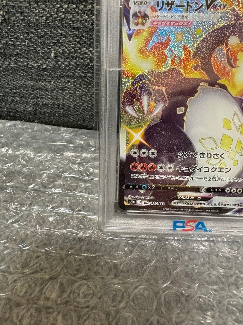 2020年 ポケモンカード リザードンVMAX PSA10