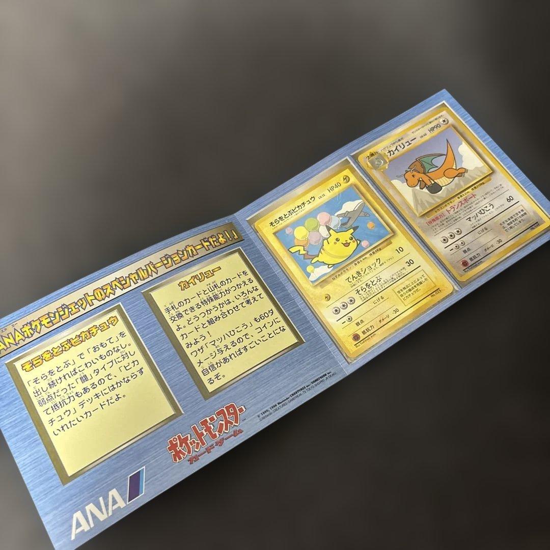 ポケモンカード ANAスペシャルバージョン