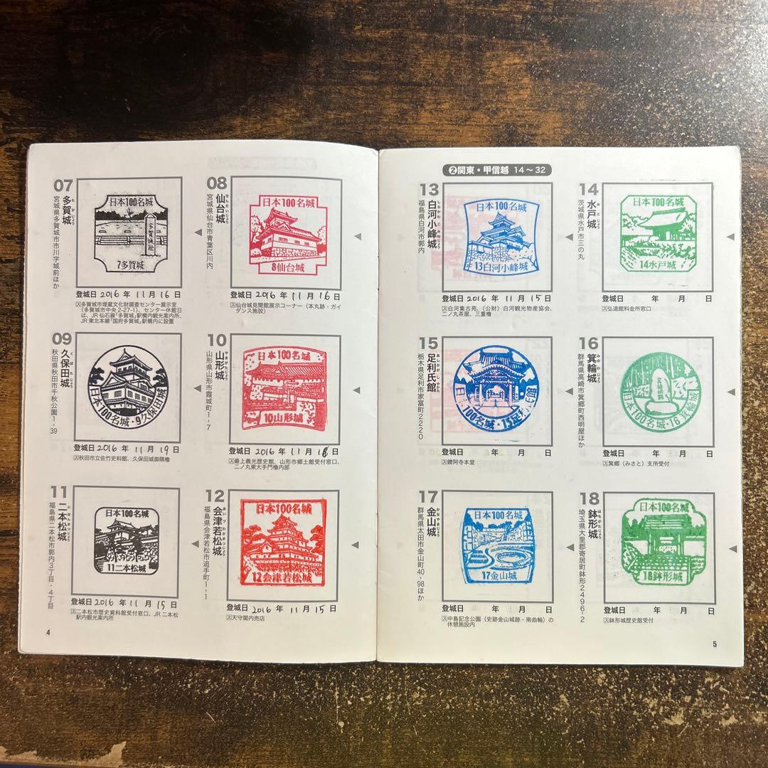 日本100名城スタンプ帳　100名城コンプリート