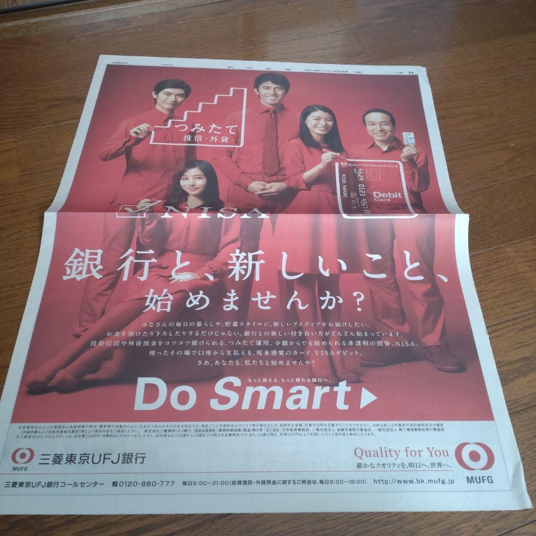 ✡三浦春馬新聞　阿部寛新聞　石原さとみ新聞　成海璃子新聞　2014年