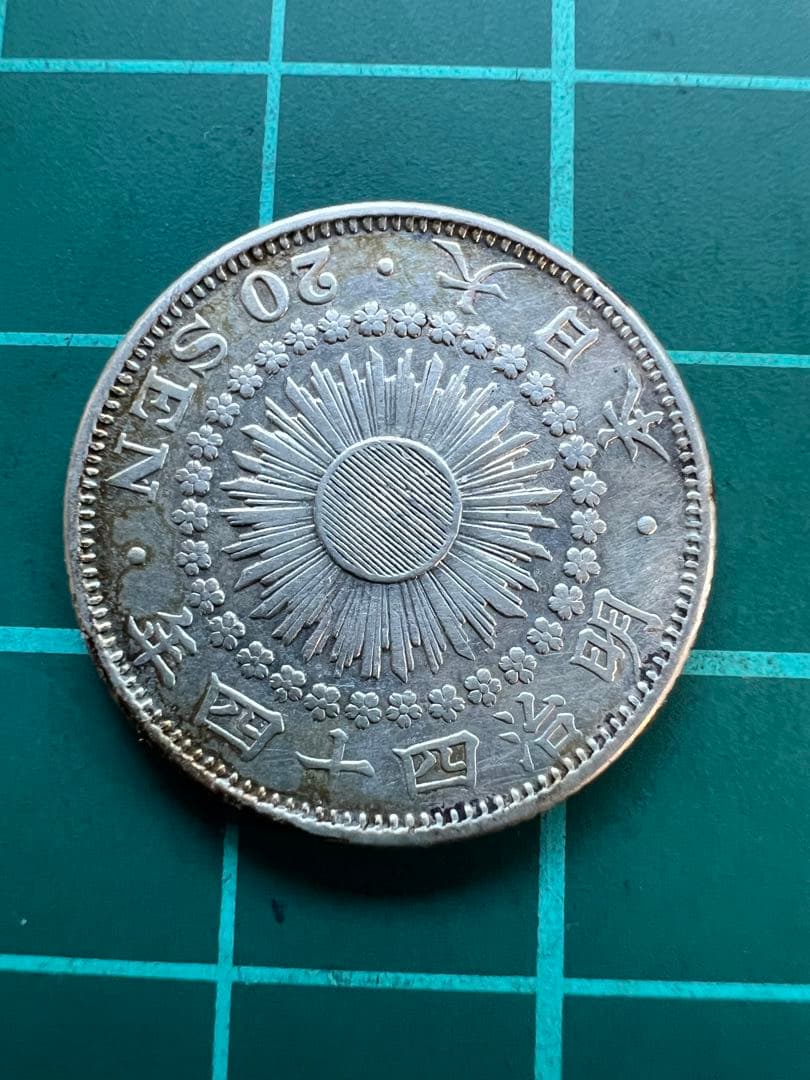 日本銀貨　旭日20銭銀貨 明治44年