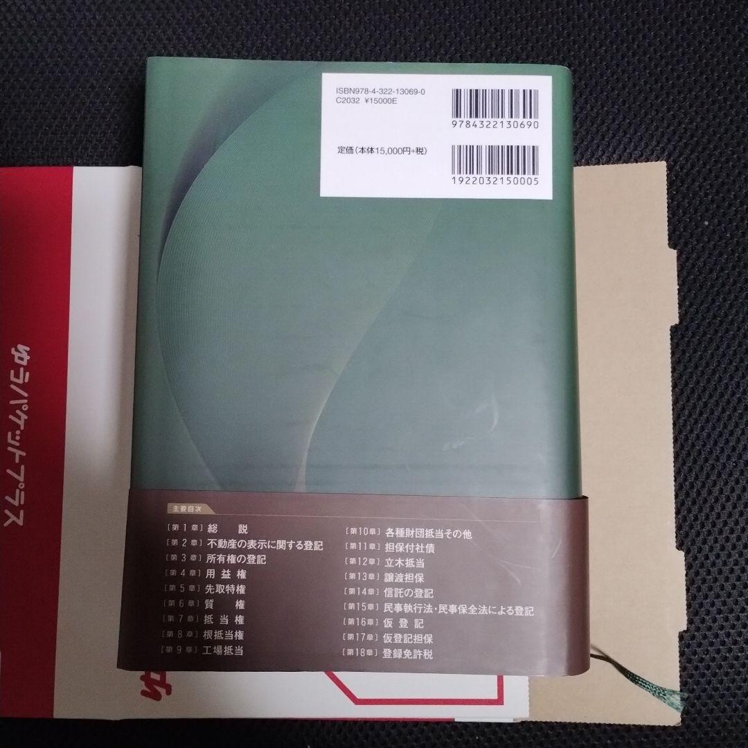 不動産登記実務総覧