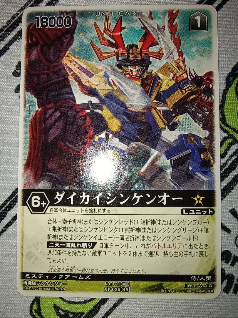 レンジャーズストライク XP-025 ダイカイシンケンオー プロモ