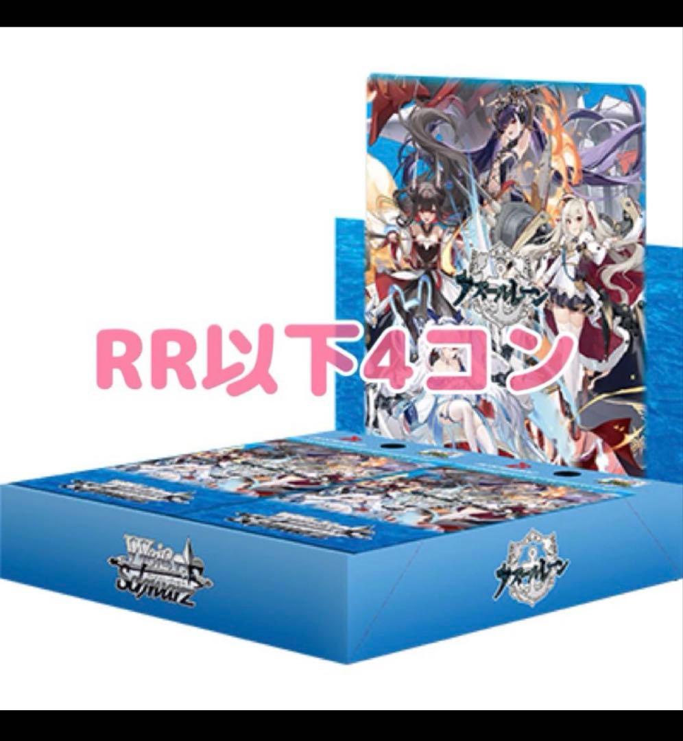 アズレン2 RR以下 4コン