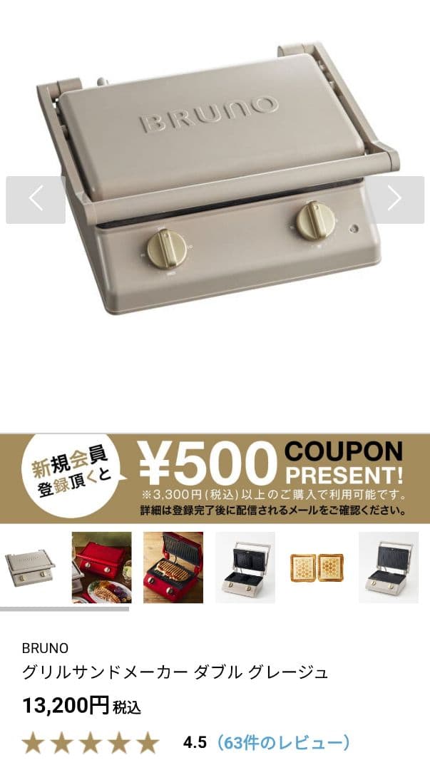 新品未開封 BRUNOブルーノ グリルサンドメーカーダブル BOE084-GRG