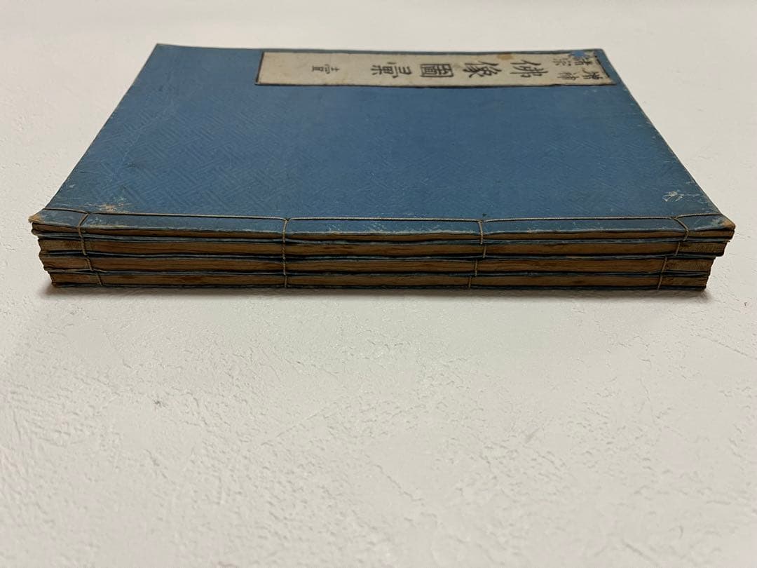 和本 4冊 増補諸宗仏像図彙 増補諸宗佛像圖彙 神仏霊像圖彙 巻1-4