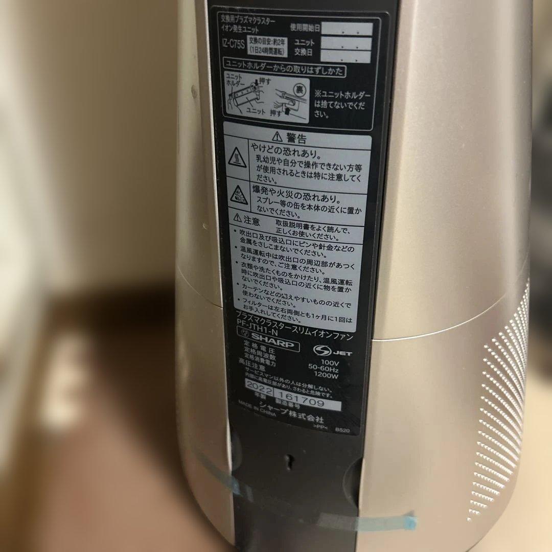 プラズマクラスタースリムイオンファン