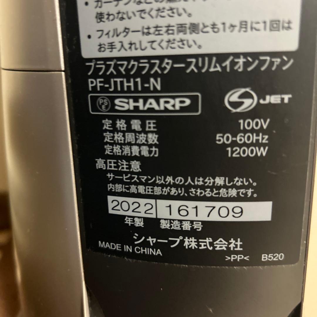 プラズマクラスタースリムイオンファン