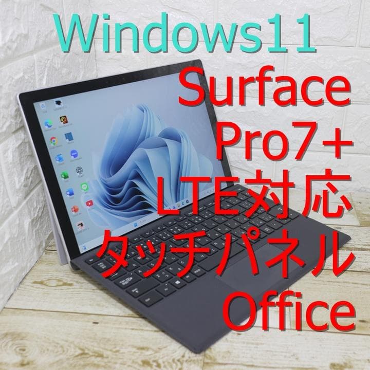 surface pro7+ LTE対応 SSD256GB Office