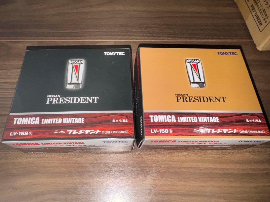 トミカリミテッド　日産　プレジデントセット