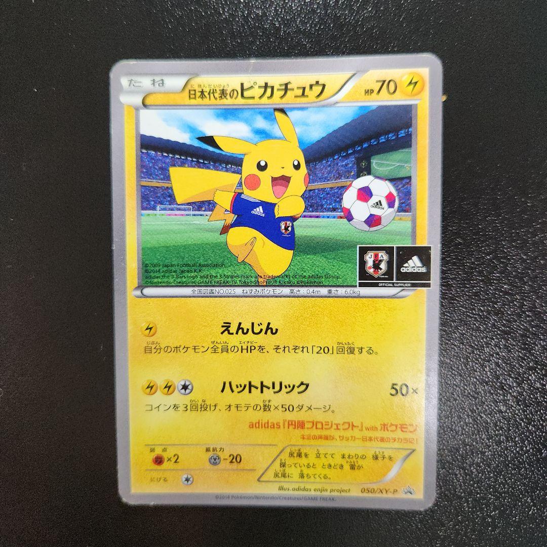 即購入OK!! 日本代表のピカチュウポケモンNewモン! Book付録
