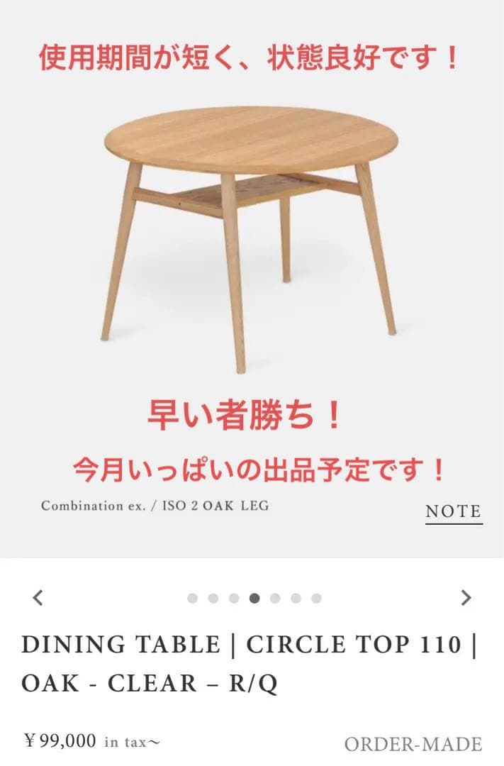 使用期間3ヶ月！モモナチュラル★丸テーブル　ダイニングテーブル　110