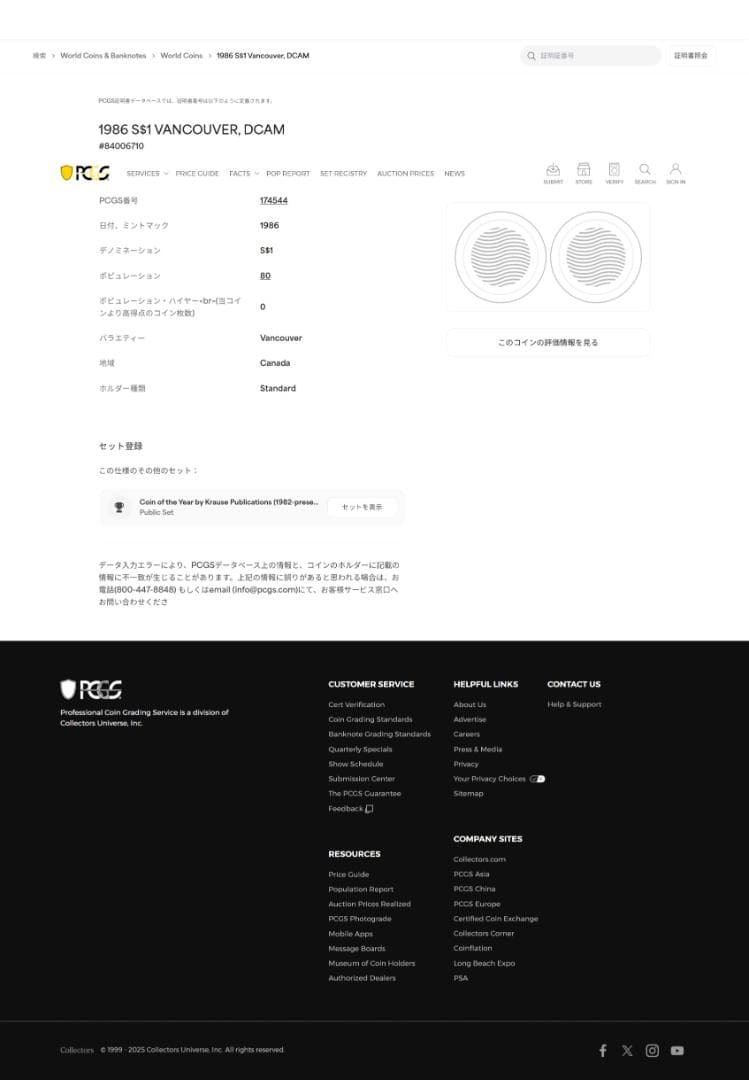 最高鑑定　極美品　PCGS-PR70 DCAM カナダ 1986 銀貨