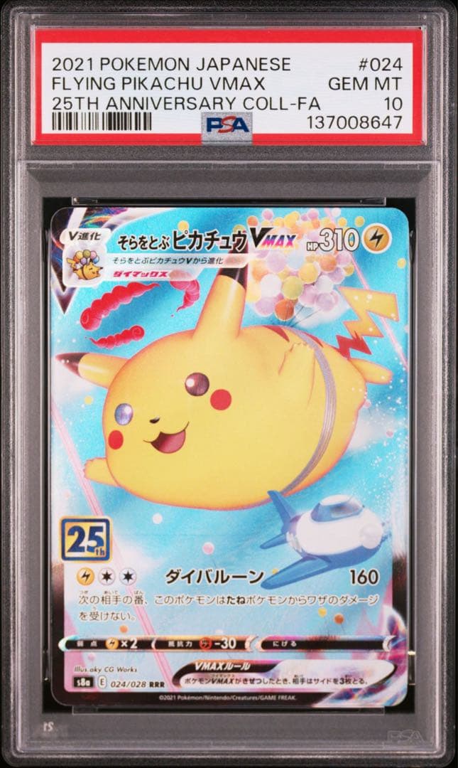 【PSA10】ポケモンカード　ピカチュウ　25th 5連番　なみのり　そらをとぶ