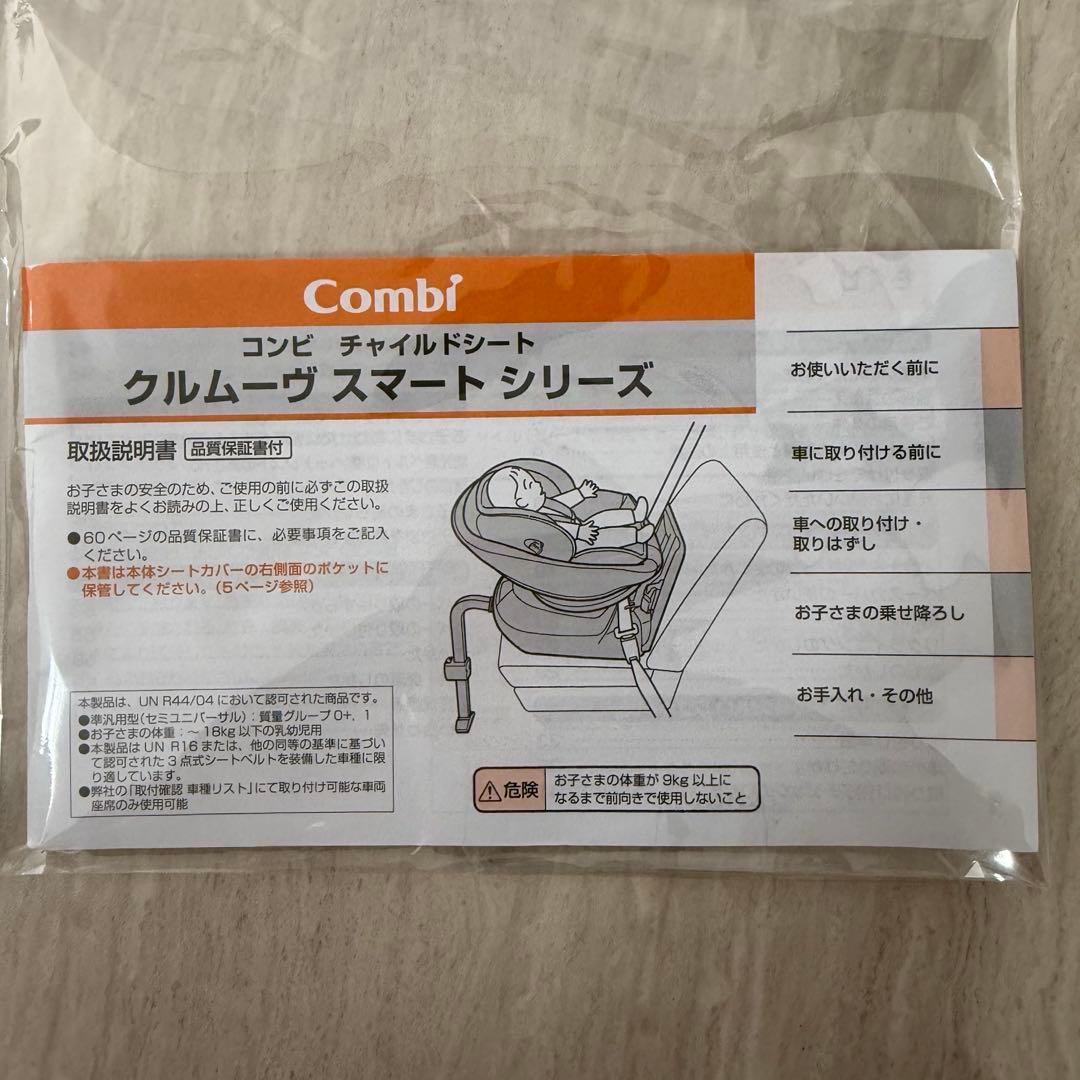 【美品】コンビ　クルムーヴ スマート ISOFIX エッグショック　JL-590