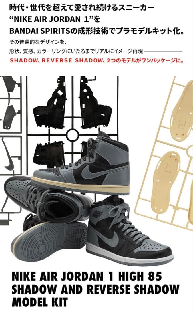 NIKE AIR JORDAN MODEL KIT プラモデル