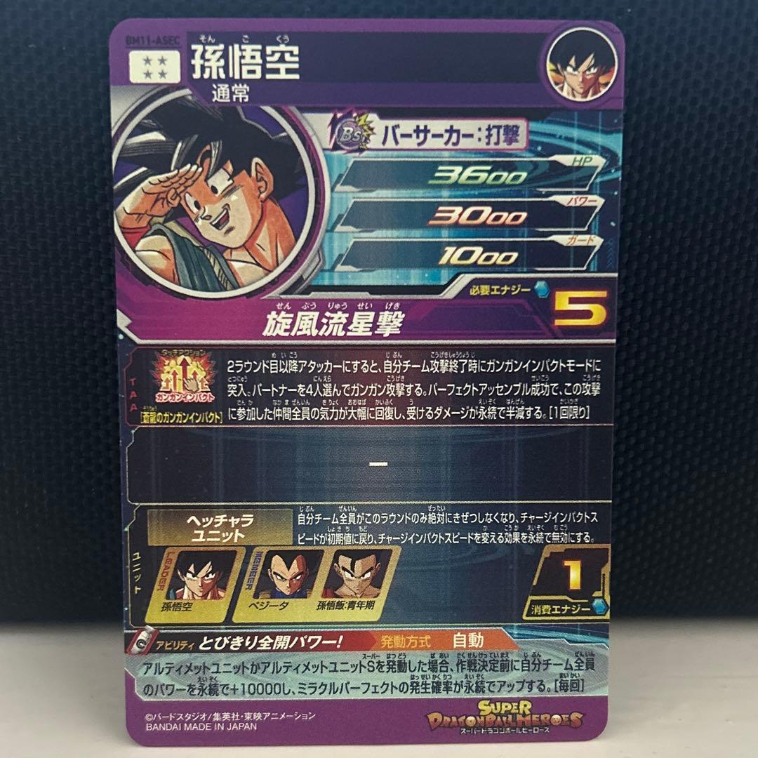 BM11-ASEC パラレル　孫悟空　パラバイ　ドラゴンボールヒーローズ