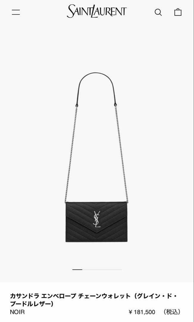 サンローラン YSL チェーンウォレット ブラック　シルバー
